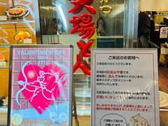 -矢场猪(名古屋站三井楼北馆店)