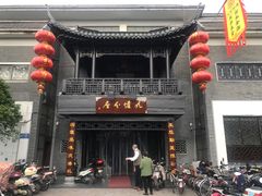 门面-九炉分座(个园店)