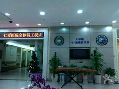 android_upload_pic-上海仁爱医院