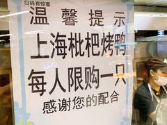 -上海枇杷烤鸭(城乡贸易中心店)