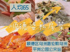-祈胜邨•顺德鱼生•顺德菜(容桂店)