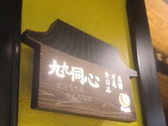 -黄泥岗·地道湖北菜(奥特莱斯店)