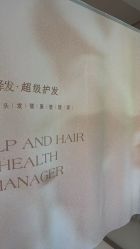 -润复丝·泽发防脱头皮管理