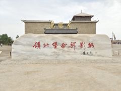 -镇北堡西部影城