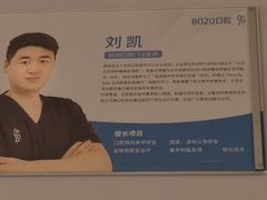 -8020拜尔口腔门诊部(朝阳路店)