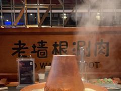 -老墙根涮肉·铜锅·烧烤(欢乐谷·王四营店)