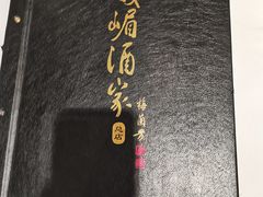 -峨嵋酒家总店(车公庄店)
