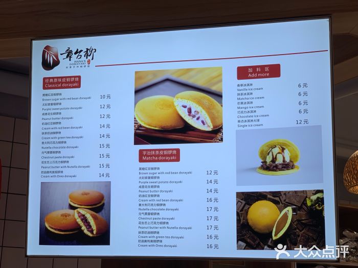 章台柳铜锣烧(苏州中心店)菜单图片