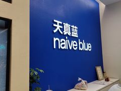 -天真蓝照相馆(五角场百联又一城店)