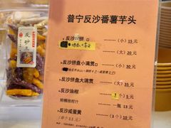 -普宁反沙番薯芋头