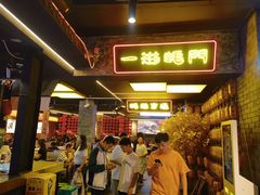 -王扯火胖哥烤生蚝(眉山首店)