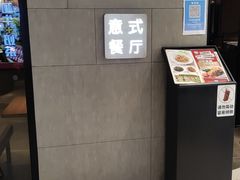 -萨莉亚意式餐厅(百联徐汇店)