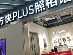 -方快PLUS照相馆(大上海时代广场店)