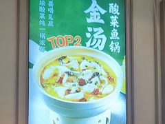 -谷田稻香·砂锅菜(元洪店)