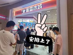 -蜜雪冰城(四惠东店)