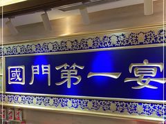 门面-无名居(中关村辽宁大厦店)