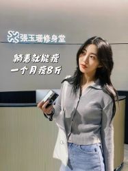 -Fundi张玉珊修身堂·indiba·BTL科技瘦身