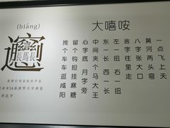 -大嘻咹biangbiang面(历史博物馆店)