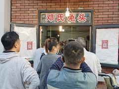 -邓氏兔头