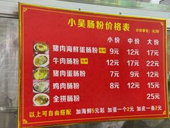 -小吴肠粉