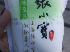 张小宝豆奶豆浆-凌阿姨·粢饭团(清扬路店)