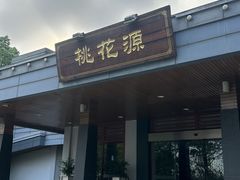 -金鸡湖桃花岛