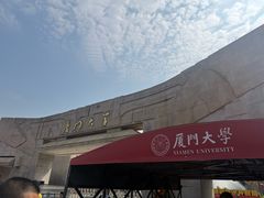 -厦门大学(思明校区)