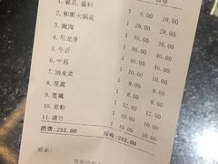 账单-和顺潮汕牛肉火锅(建设街店)