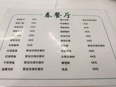 -春餐厅
