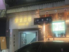 -肖家面馆