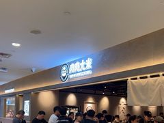 -肉肉大米(金虹桥店)