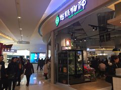 -吾悦广场(南京鼓楼店)