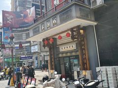 -八碗湘长沙市井菜(坡子街店)