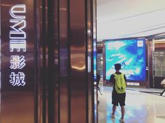 -UME影城(中国巨幕高新店)