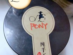 -PONY博尼工房(高岛屋店)