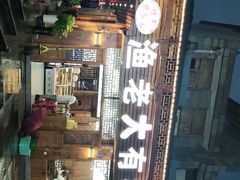 -渔老大·有机鱼馆·老字号(古城店)