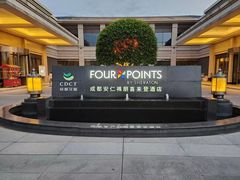 -成都安仁福朋喜来登酒店