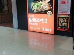-探鱼·鲜青椒爽麻烤鱼(广州花都来又来店)