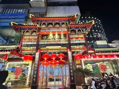 -四宜糕团店(南大街店)
