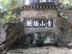 -第一山景区