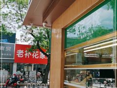 -袁记云饺(新街口店)