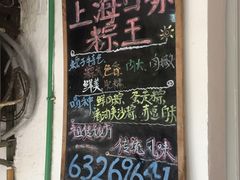 -璐坊粽王(复兴中路店)