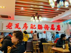 -青石桥老瓦房肥肠粉总店(青石桥总店)