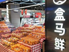 -盒马鲜生(大成店)