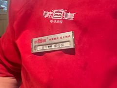 -韩宫宴烤肉·料理(大宁国际店)