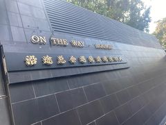 -沿途四季·云南菜(建外大街店)