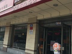 门面-东方饺子王(新阳路店)
