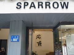 门面-麻雀咖啡SPARROW COFFEE(十全街店)