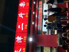 门面-二斗栗子(黄河道店)