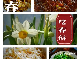 《立春咬春吃春饼——我家三十几年的传统》